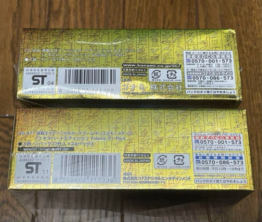 遊戯王　エキスパートエディション　vol.1 vol.2 未開封ボックス