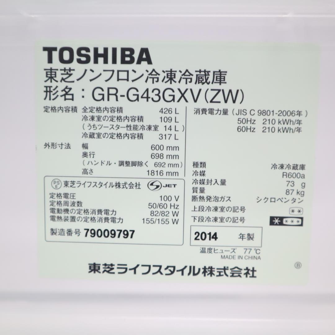 【試験済・清掃済】東芝 冷蔵庫 VEGETA GR-G43GXV(ZW) B43