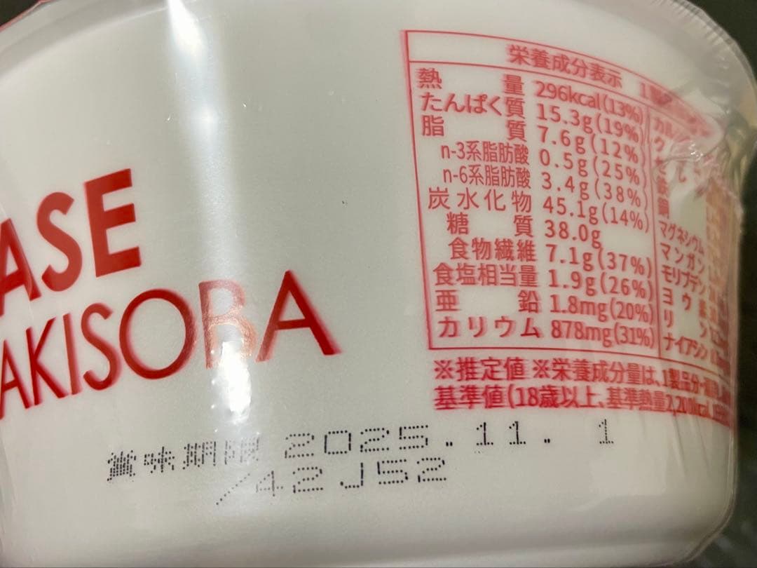 BASEやきそば　ソース焼きそば　旨辛まぜそば　塩焼きそば　計23個