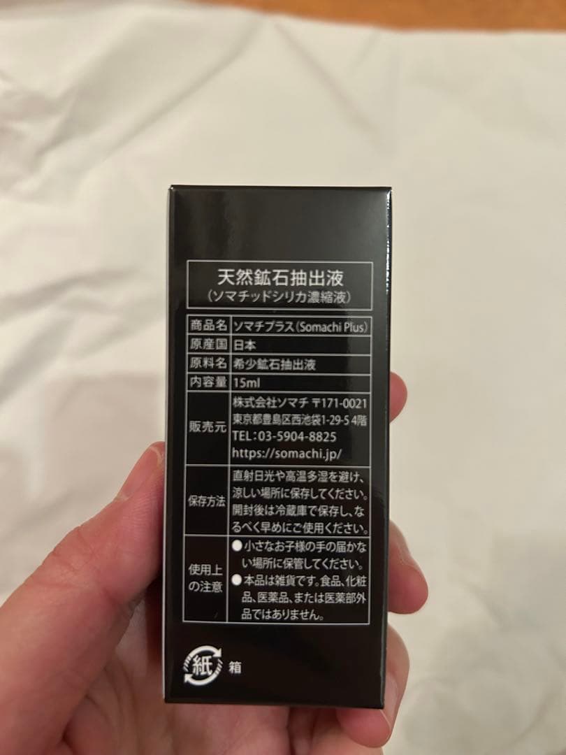 SOMACHI PLUS ソマチ プラス ソマチッド 活性水 15ml