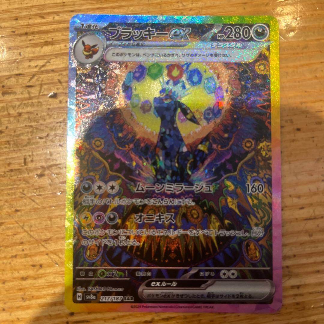 ブラッキーex SAR SV8aテラスタルフェスex 217/187ローダー発送