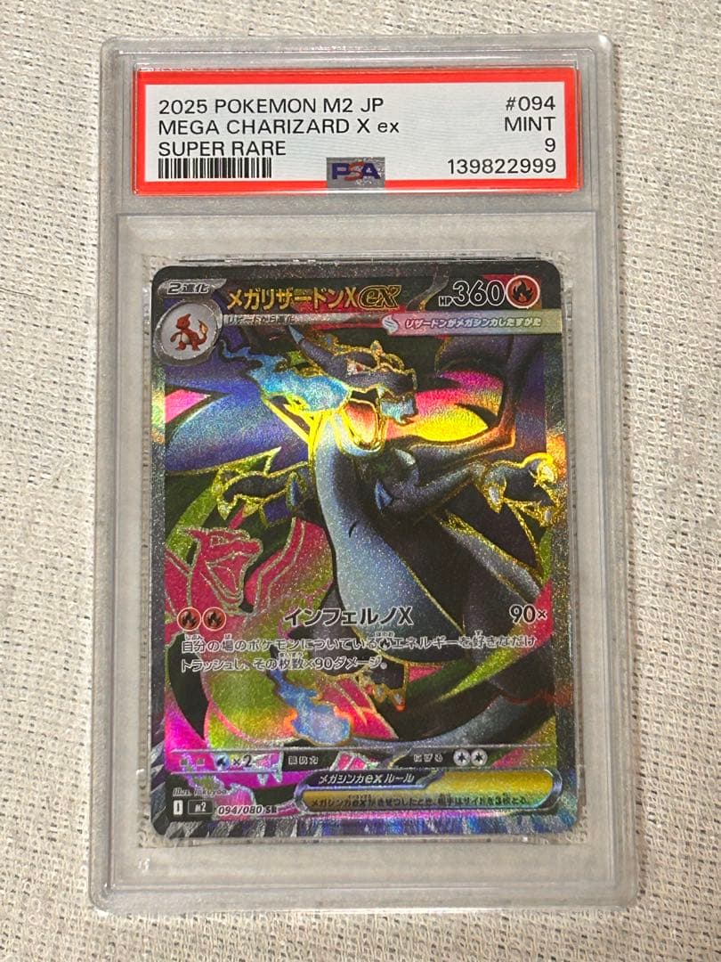 連番 ポケモン メガリザードンX ex SR 094/080 PSA9 PSA7