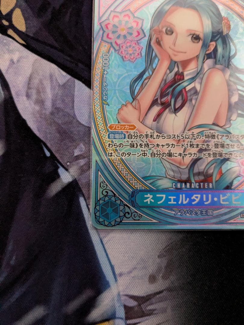 ワンピース カードゲーム ネフェルタリ・ビビ