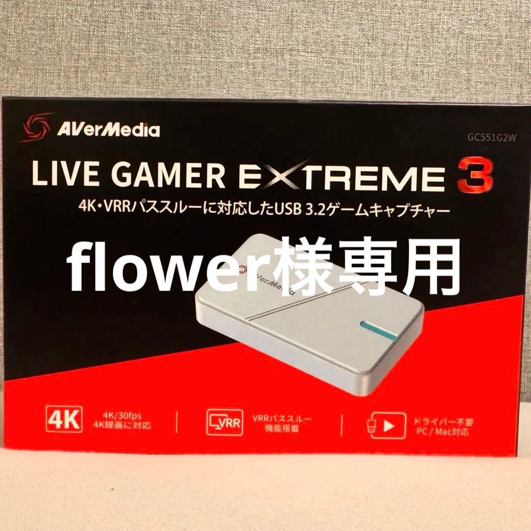 【flower】AVerMedia LIVEGAMER EXTREME 3