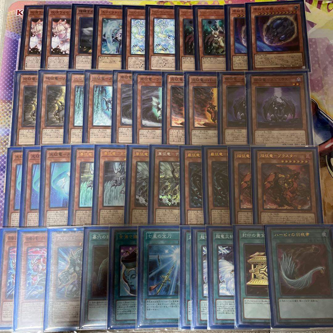 遊戯王　征竜デッキ　ガチ構築　手札誘発多数　純征竜　EXデッキ有り　3重スリーブ