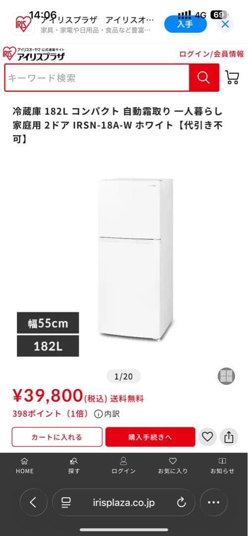 【展示品】アイリスオーヤマ 2ドア冷蔵庫 IRSN-18A 2025年182L