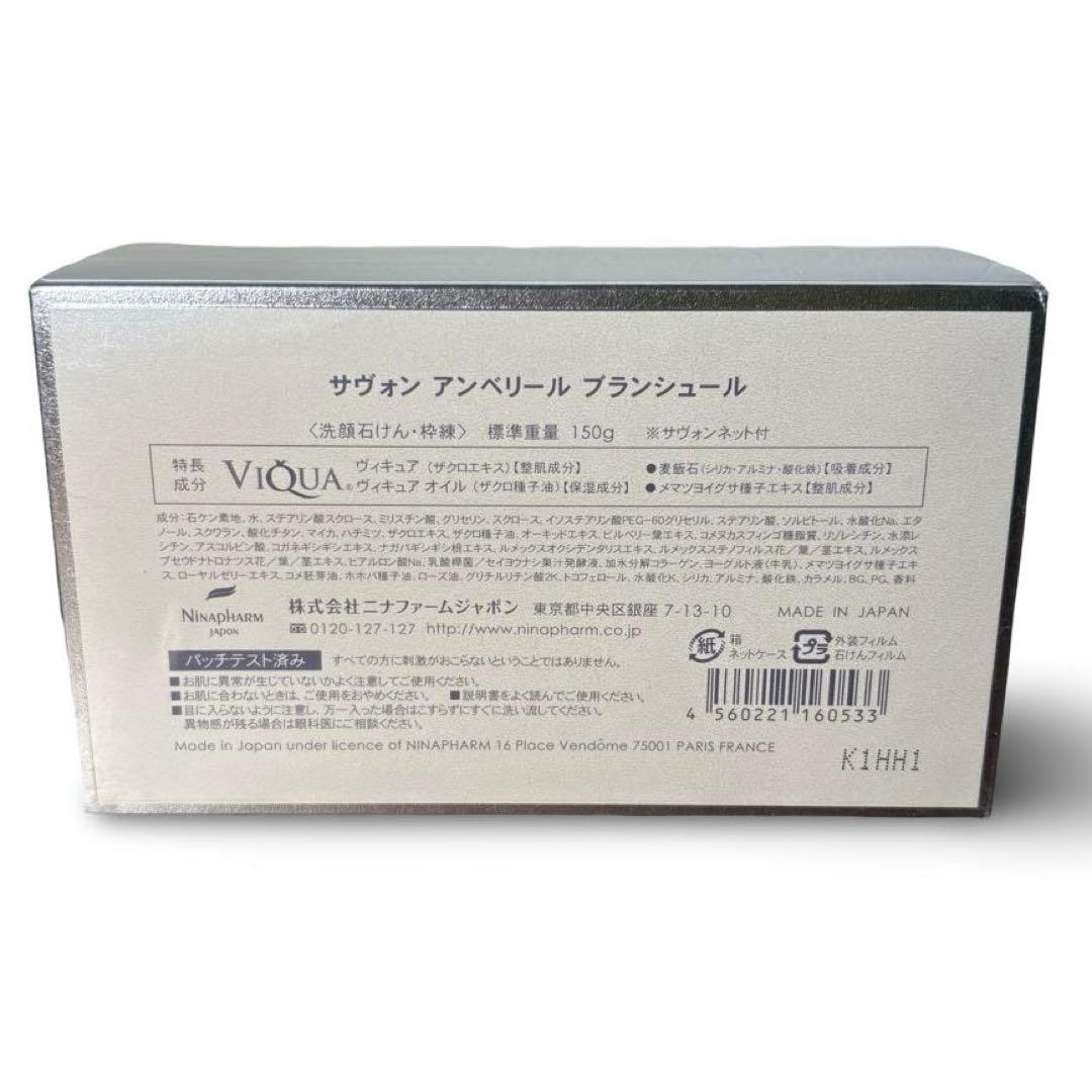 Savon en perle Blancheur 洗顔石鹸150g