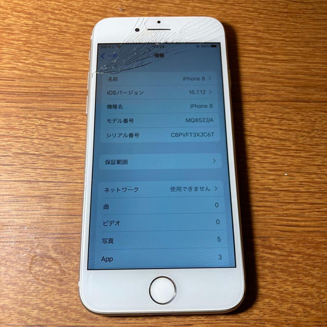iPhone8 256GB シルバー 外箱付 画面前面一部割有り　SIMフリー