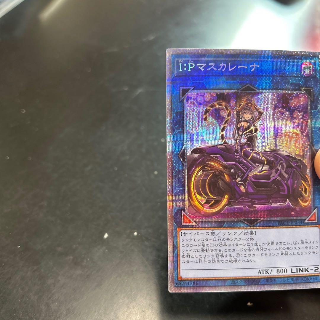 遊戯王 IPマスカレーナ 絵違い プリズマ