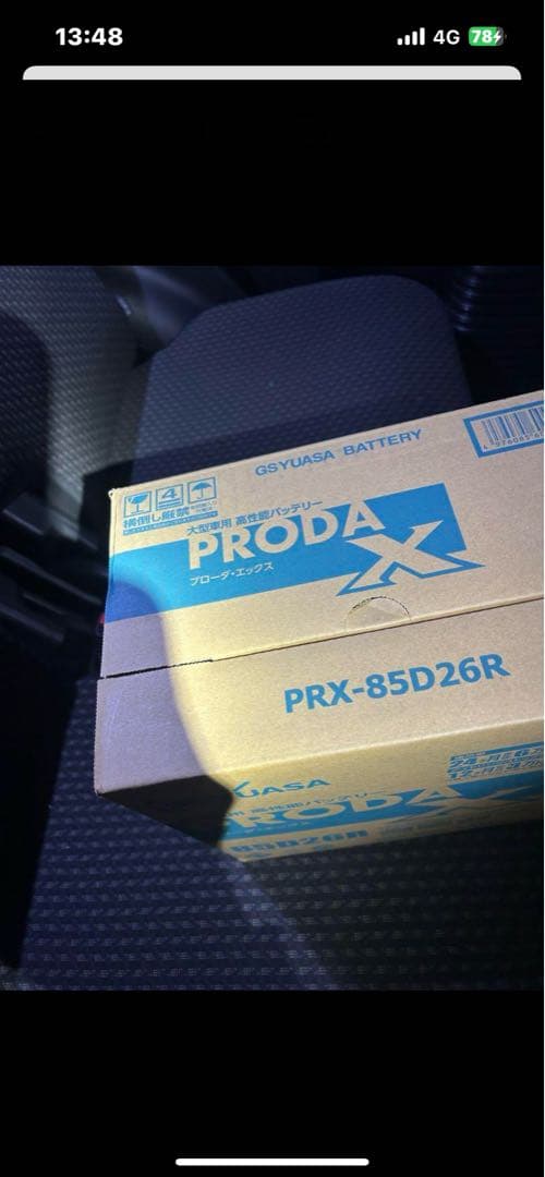 GS YUASA PRODA 85D26R ユアサ　バッテリー