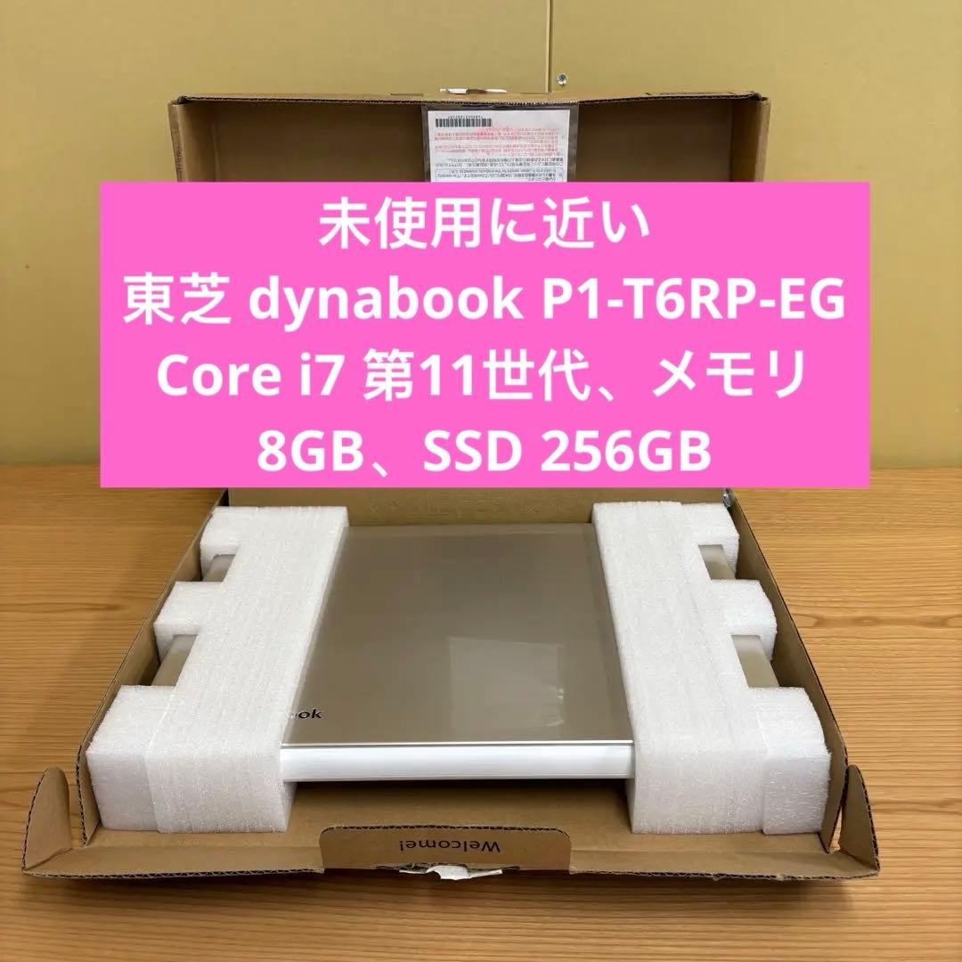 パ*パ様 東芝 dynabook P1-T6RP-EG Core i7 第11世