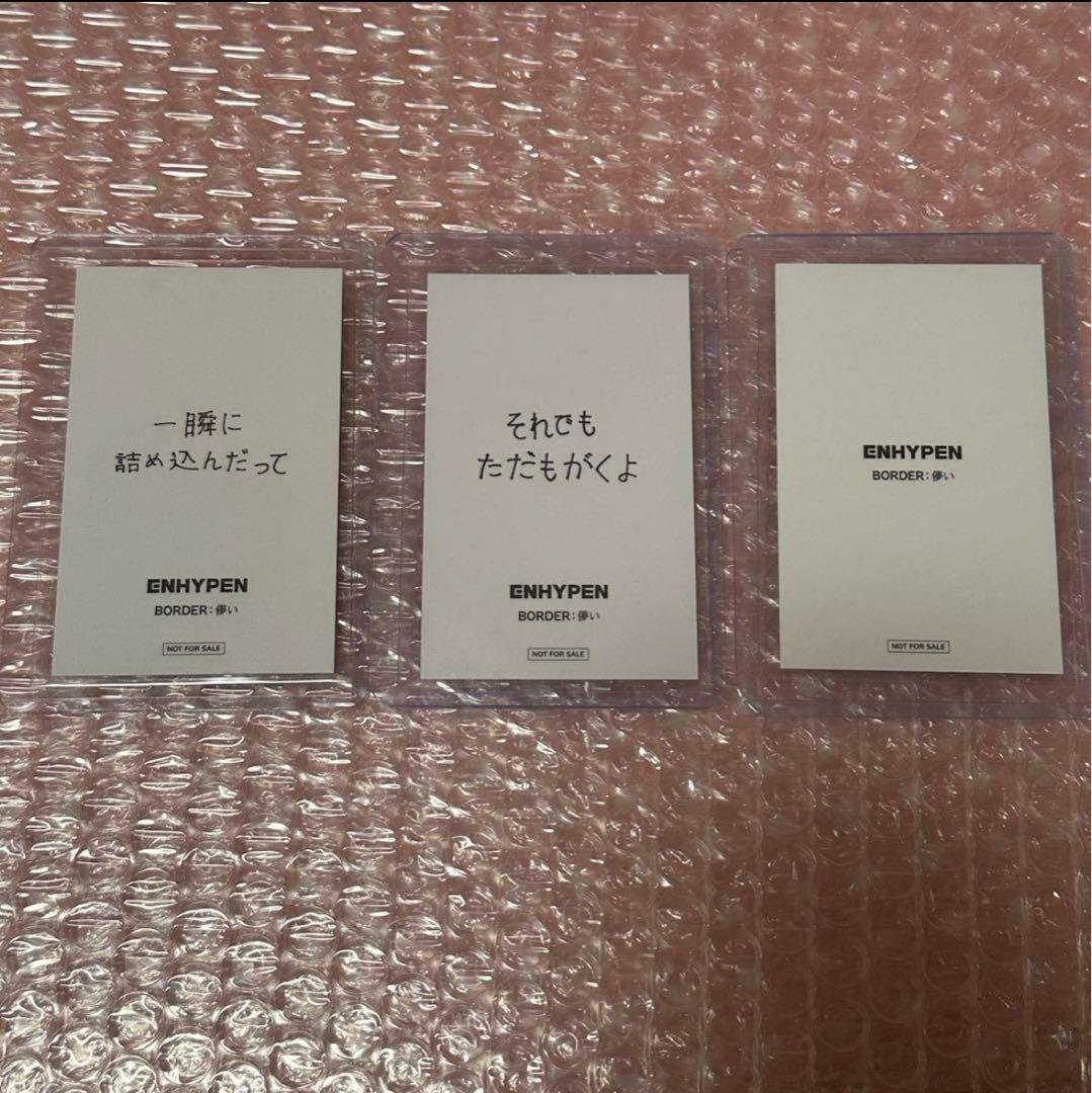 ENHYPEN BORDER:儚い ヒスン ラキドロ 3枚セット