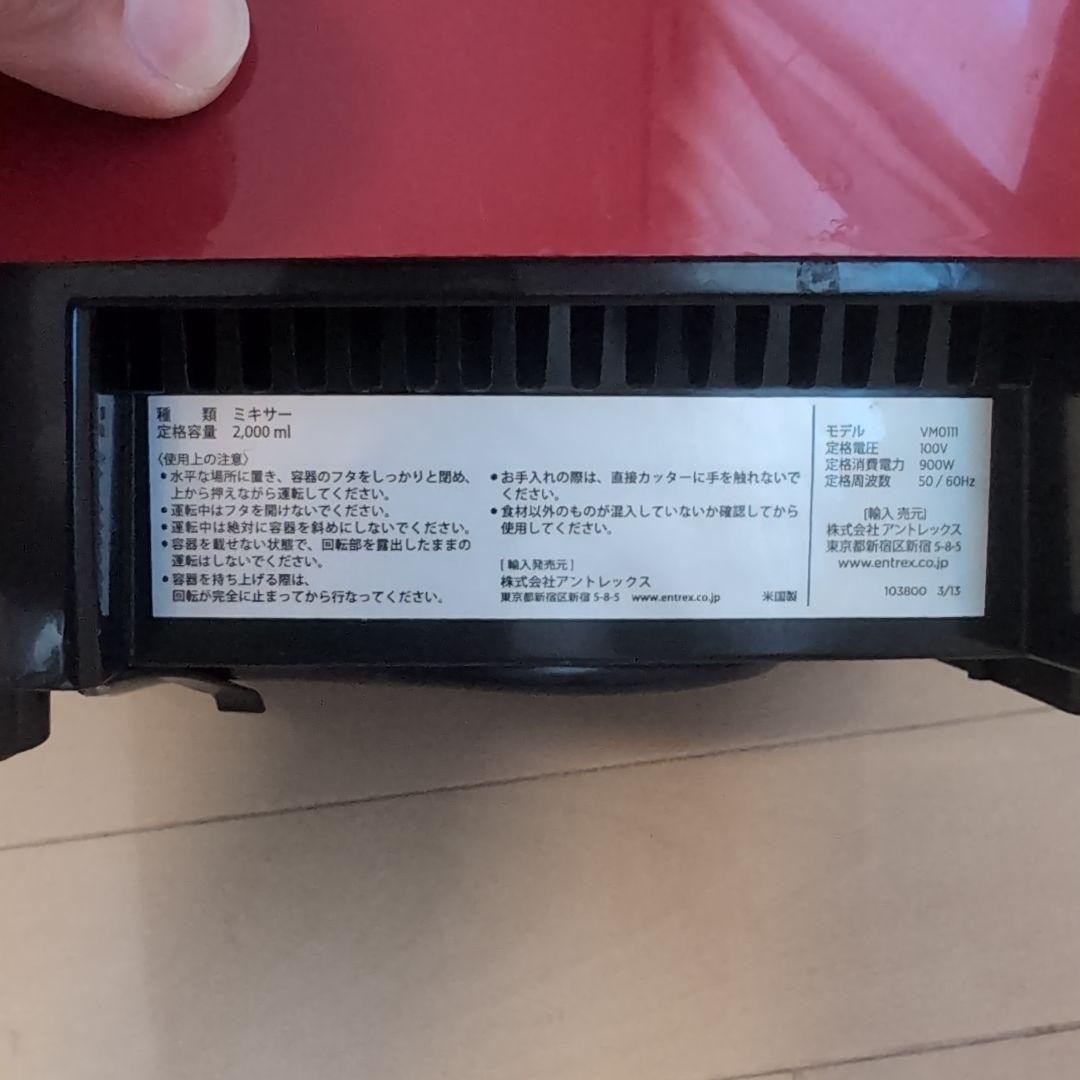 Vitamix バイタミックス TNC5200 レッド VM0111