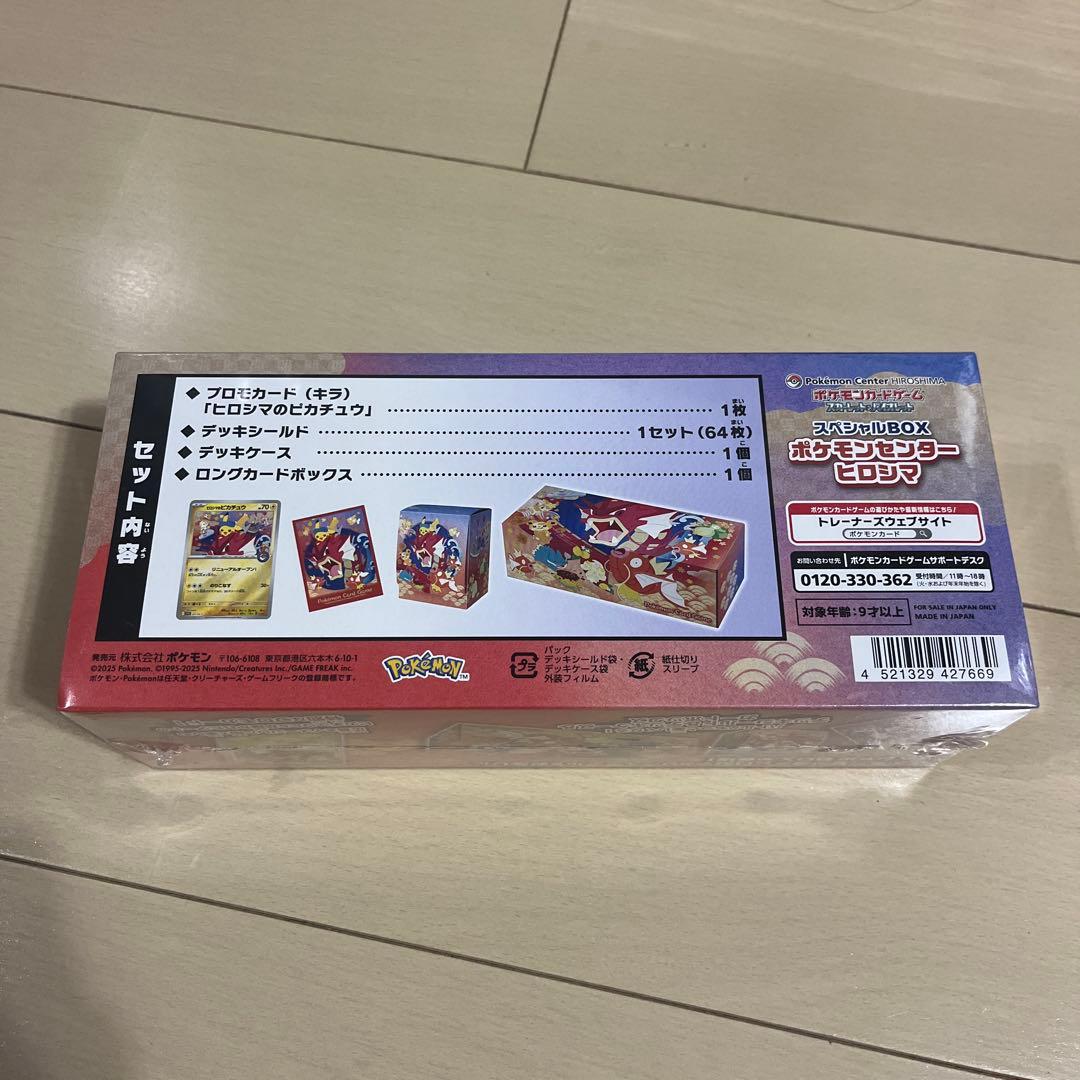 ポケモンセンターヒロシマ スペシャルBOX 新品未開封　シュリンク付