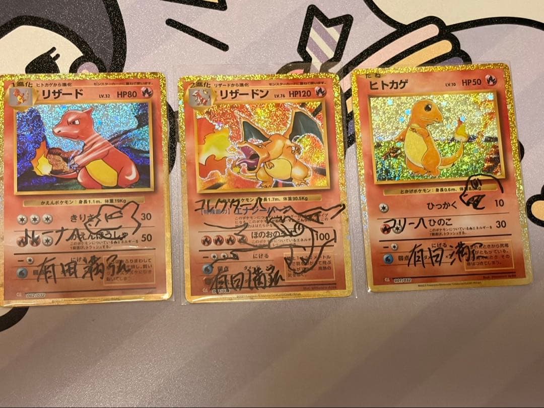 【美品】リザードン、リザード、ヒトカゲclassic有田満弘先生直筆サイン入り！