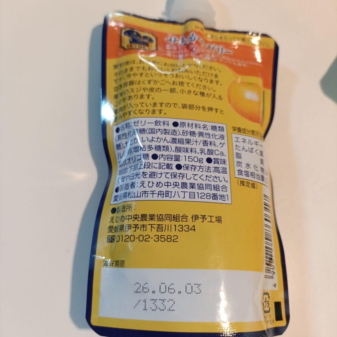 kuma san ★愛媛県産 愛媛の果実 飲むゼリー10本 せとか 甘平入