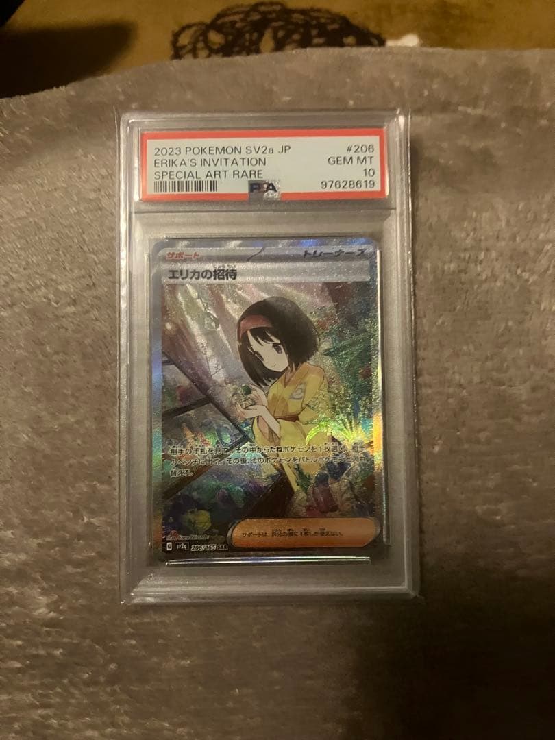 エリカの招待 SAR SV2a ポケモンカード151 206/165