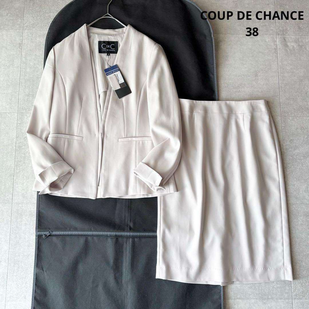 【未使用】クードシャンス カラーレスジャケット スカートスーツ グレージュ 38