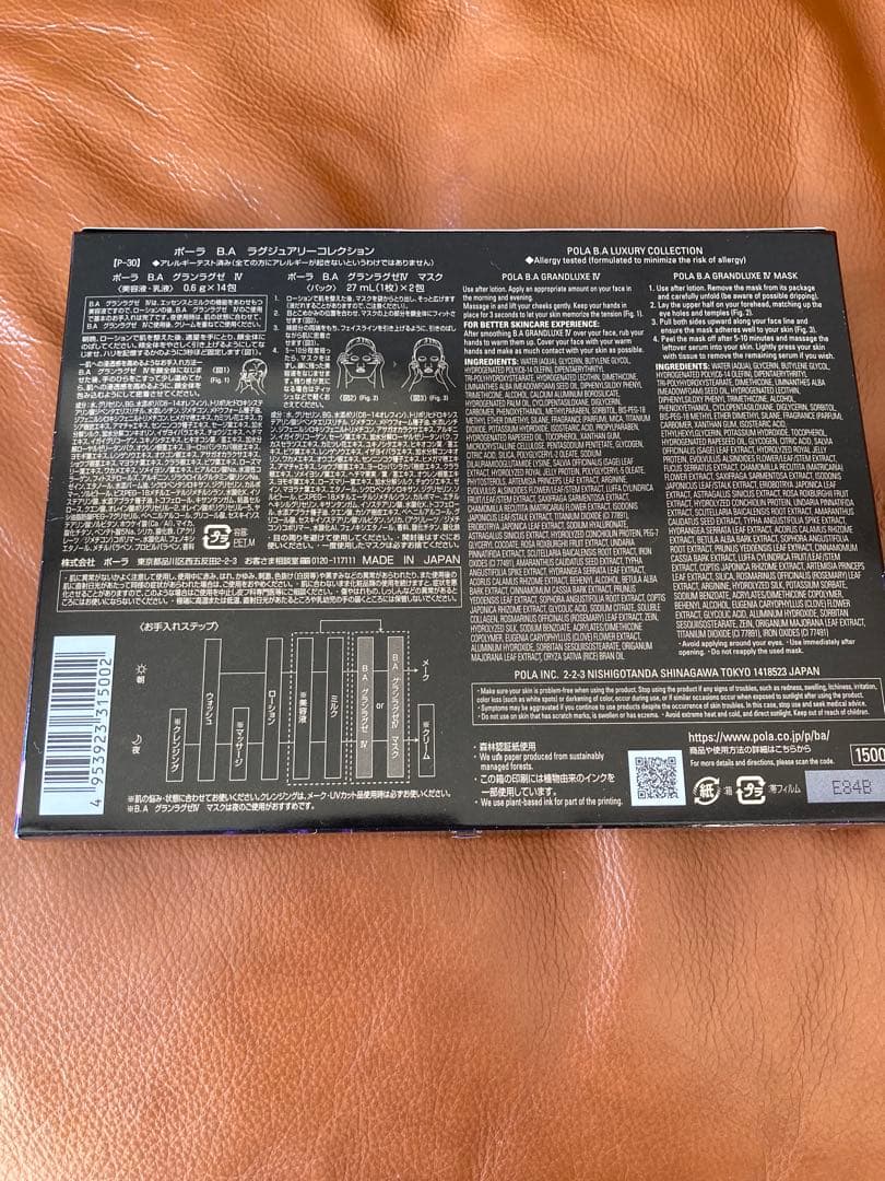 POLA BA Luxury Collection クリスマスコフレ2025