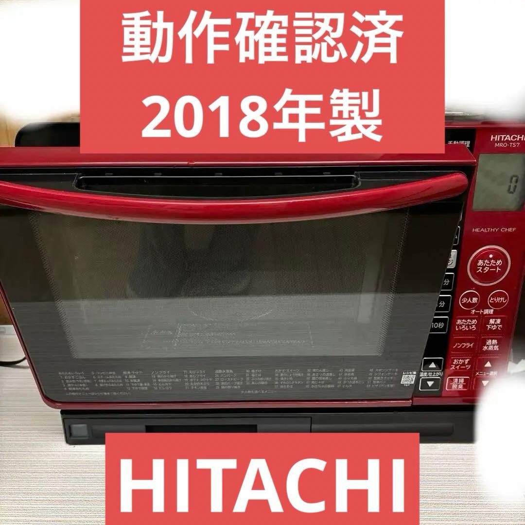 【最終値下】オーブンレンジ HITACHI MRO-TS7 ヘルシーシェフ