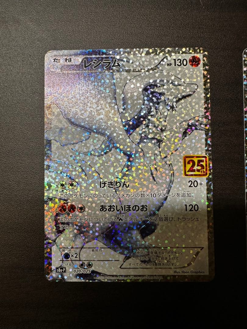 星*能様 レシラム、ゼクロム プロモカードパック 25th ANNIVERSAR