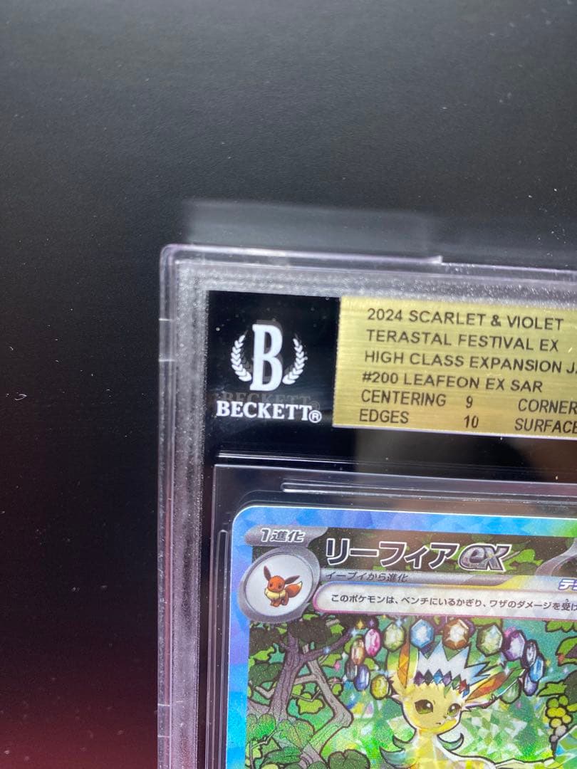 早い者勝ち　高騰中 早い者勝ち BGS9.5 ゴールドリーフィアex SAR