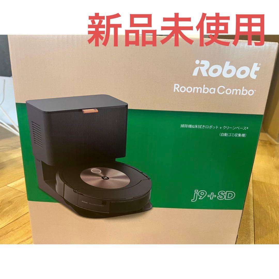 ★新品未使用★ iRobot ルンバ コンボ　j9+ SD