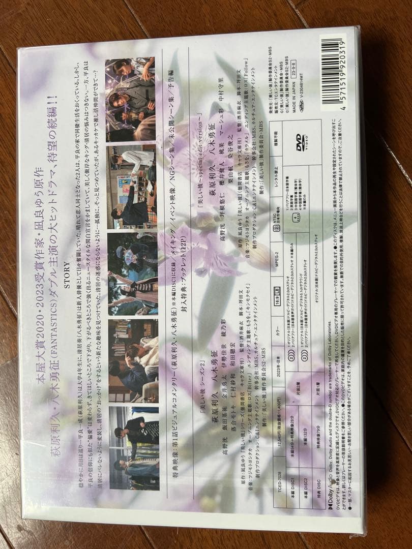 美しい彼DVD BOXセット【シーズン1、2 /劇場版】八木勇征　萩原利久