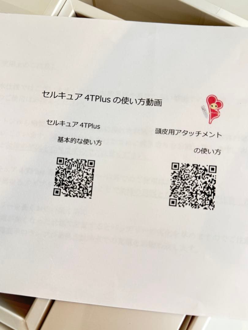 セルキュア4Tプラス Cell Cure 4T Plus 美品