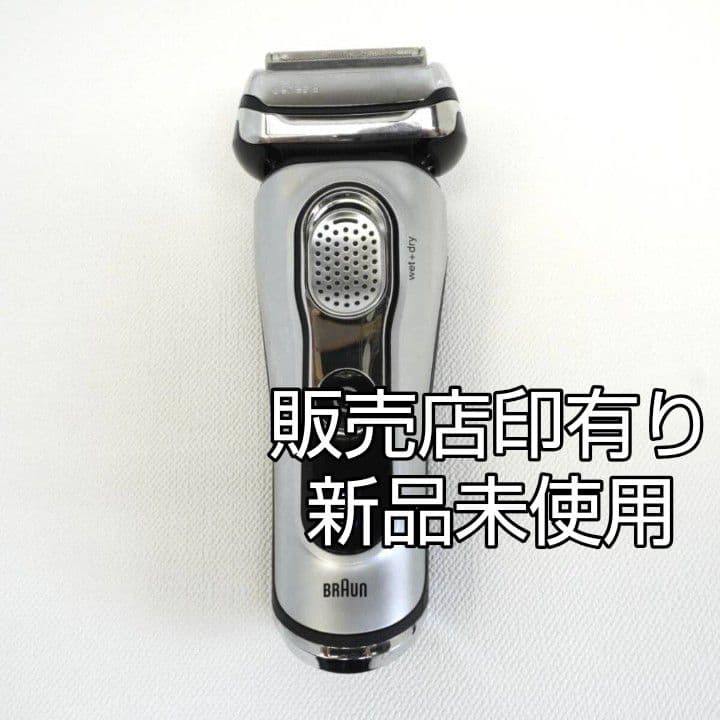 ブラウン最高峰 Series 9 洗浄器対応モデル 新品未使用❣️