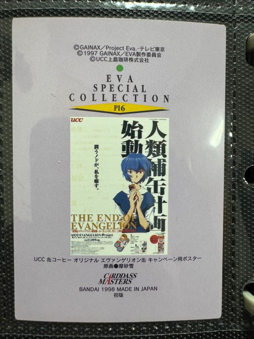 か*吉様 エヴァンゲリオン　カードダスマスターズ第参集　PI 7種とp18レイp