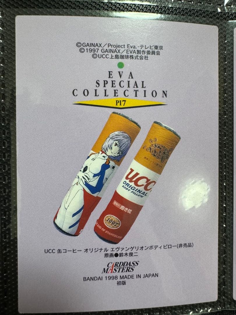 か*吉様 エヴァンゲリオン　カードダスマスターズ第参集　PI 7種とp18レイp