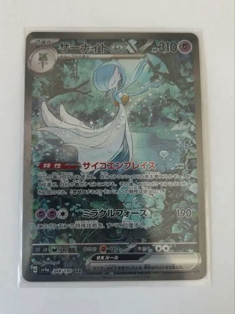 サーナイトex sar シャイニートレジャー