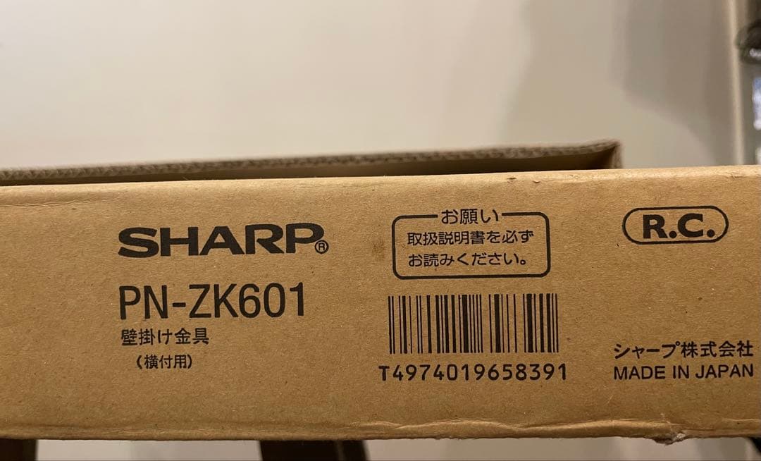 PN-ZK601 シャープ モニター 壁掛け 取付 金具(横付用) SHARP