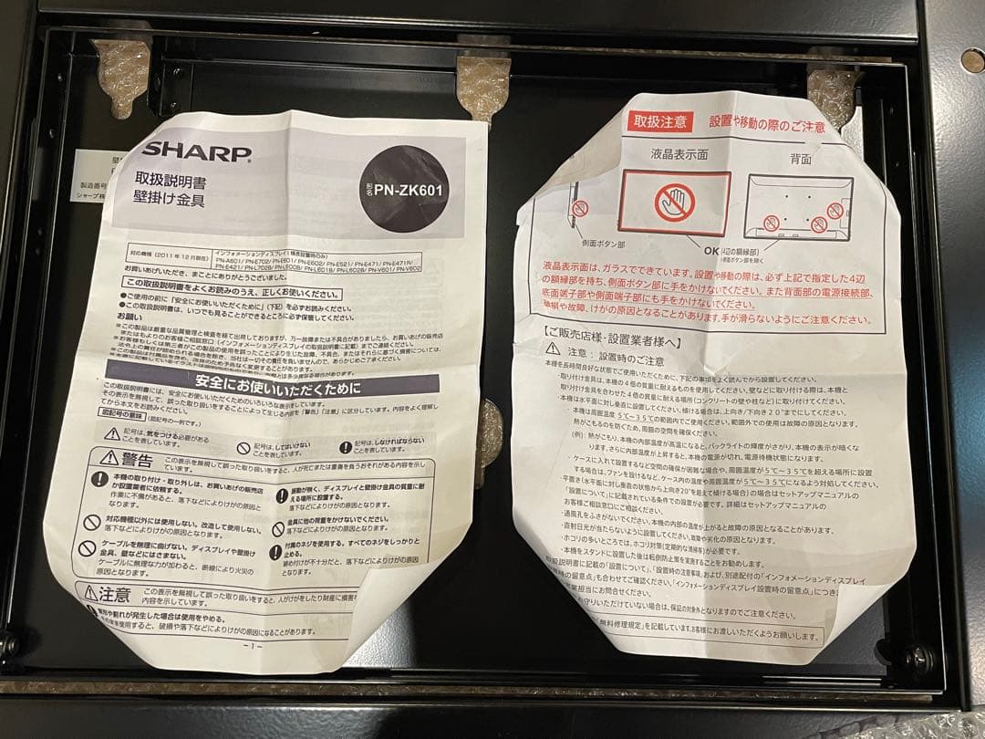 PN-ZK601 シャープ モニター 壁掛け 取付 金具(横付用) SHARP