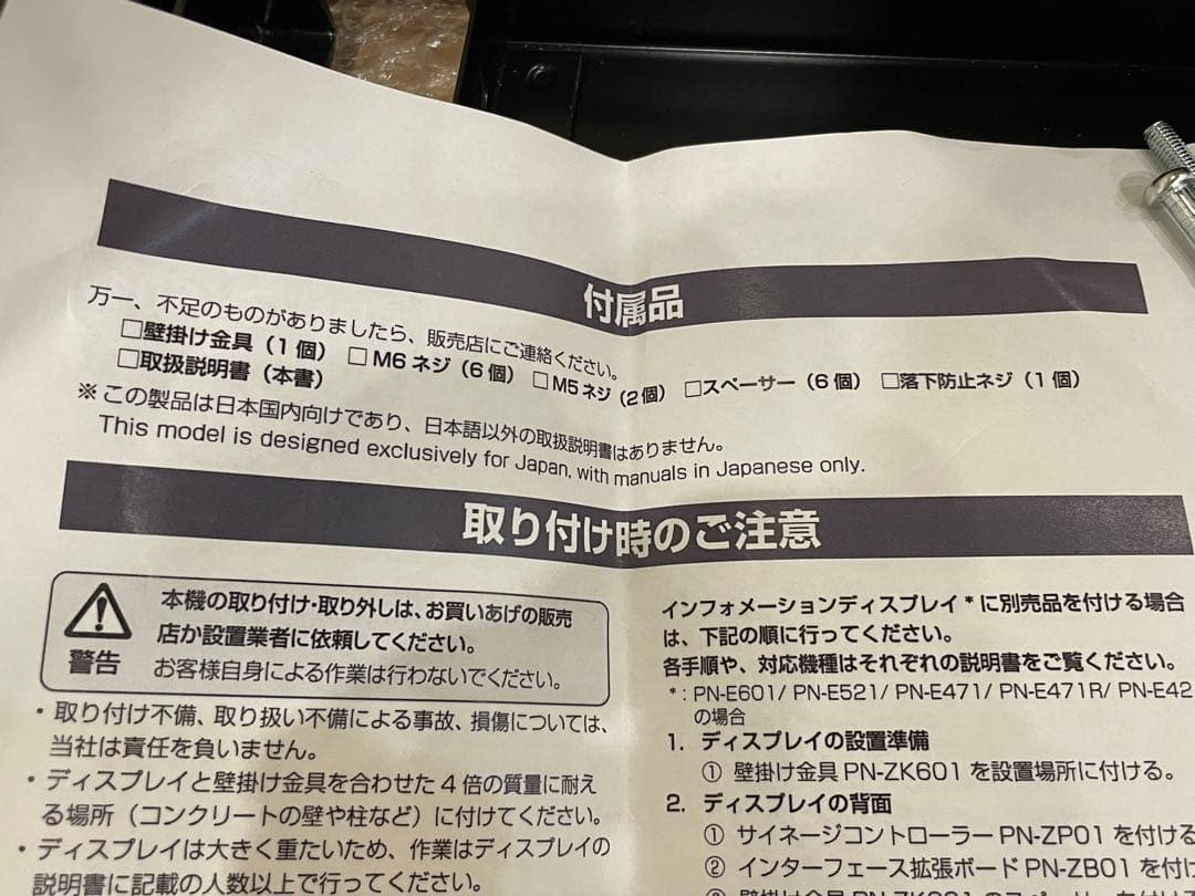 PN-ZK601 シャープ モニター 壁掛け 取付 金具(横付用) SHARP