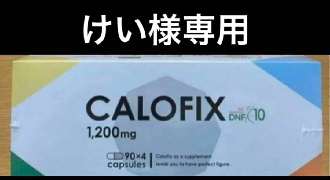 ダイアナ　セルディア　カロフィックス　60袋　おまけ2袋