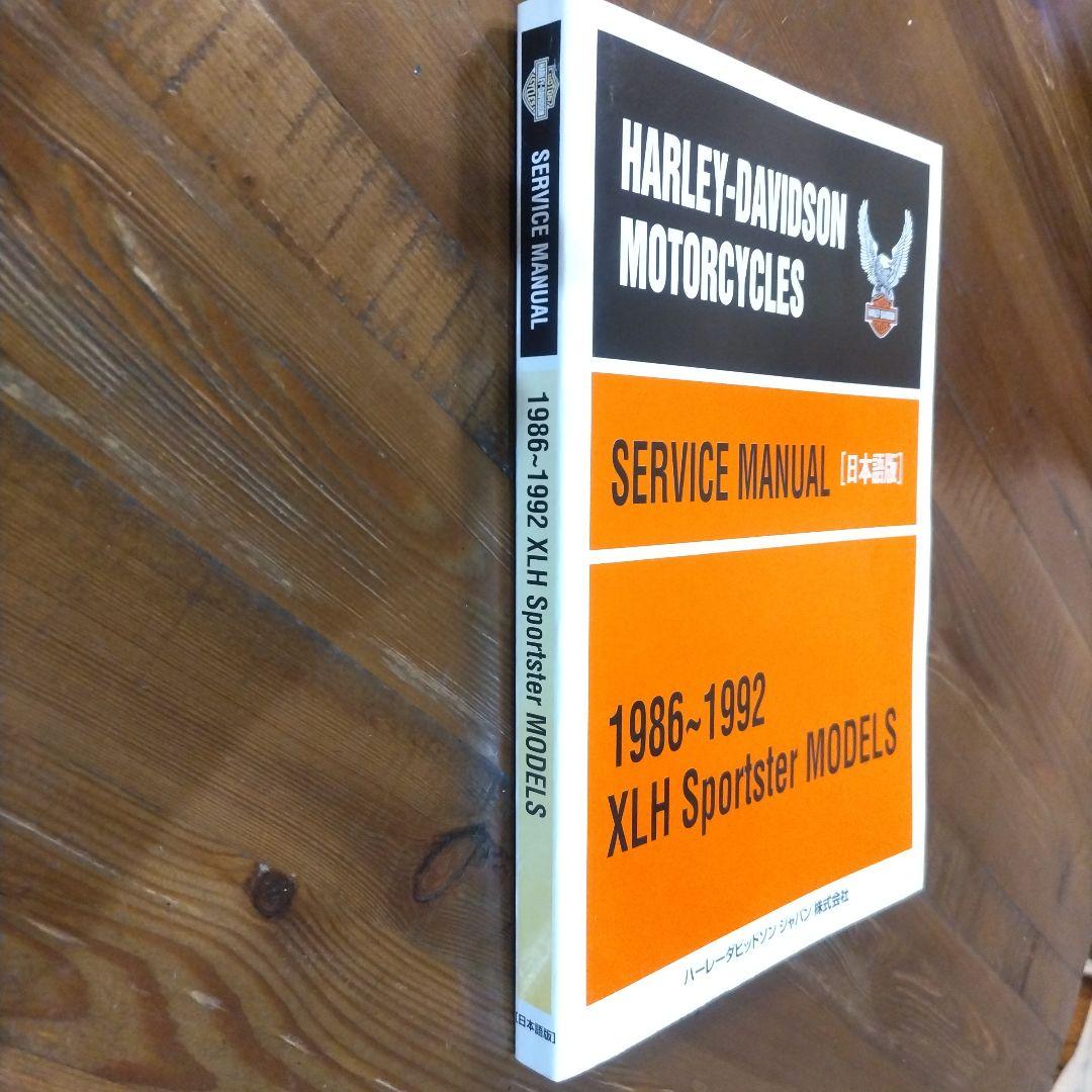 アキラ様　ハーレーダビットソン　サービスマニュアル