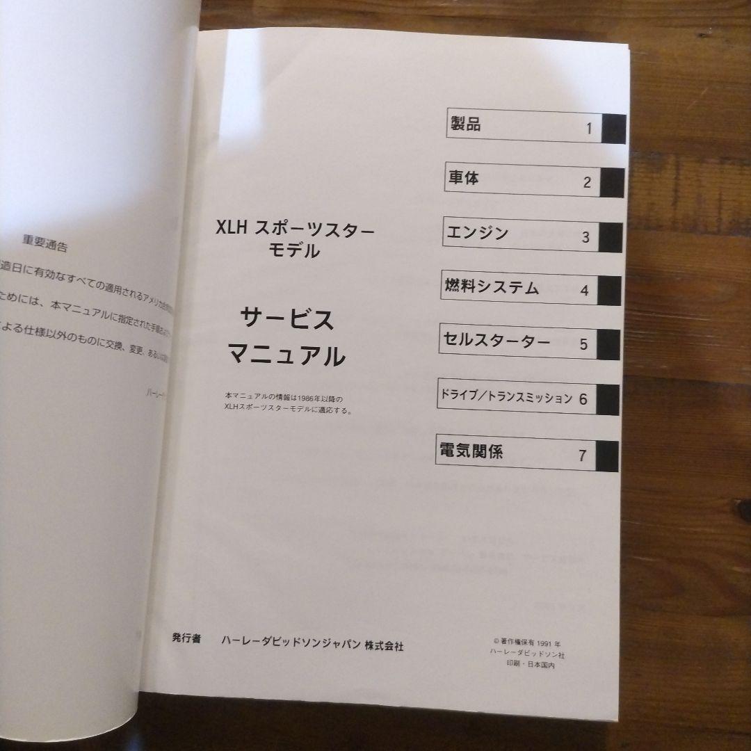 アキラ様　ハーレーダビットソン　サービスマニュアル