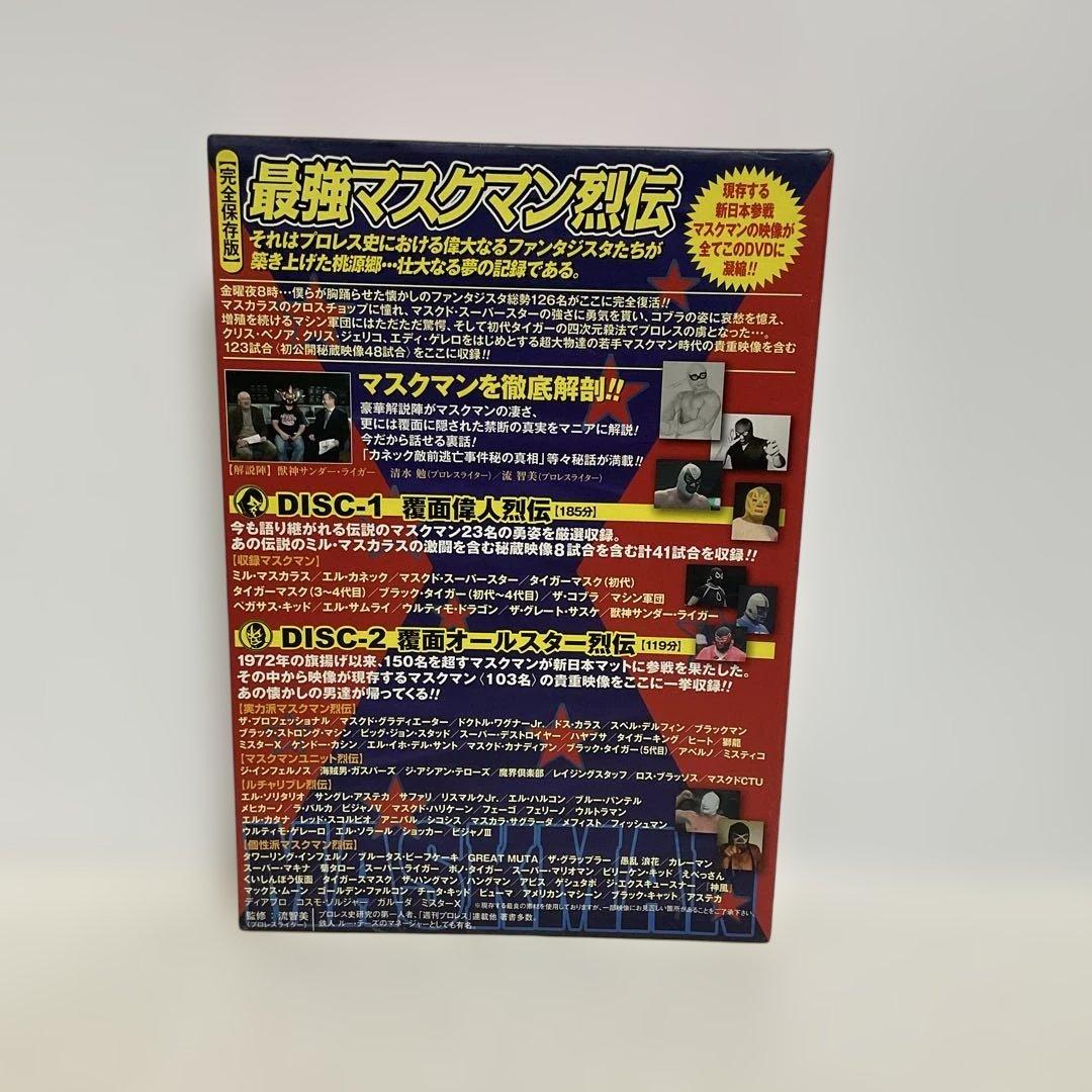最強!マスクマン烈伝 DVD-BOX〈2枚組〉