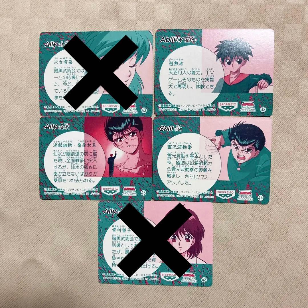 レア★全て未剥がし★幽遊白書★バンプレカード ツインキャラカード★72枚