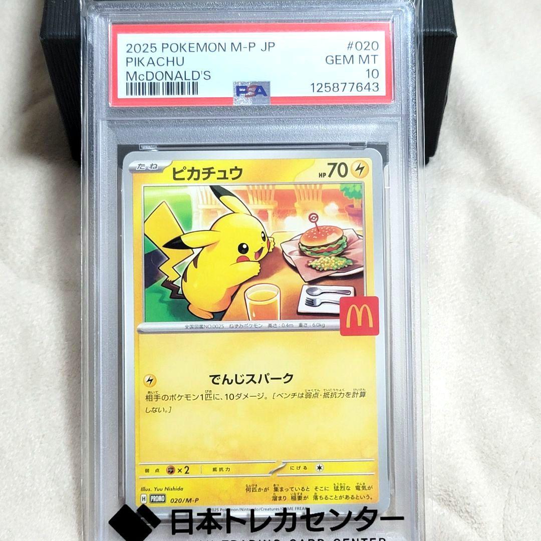 PSA10 ピカチュウ 2025 POKEMON M-P JP ポケモンカード