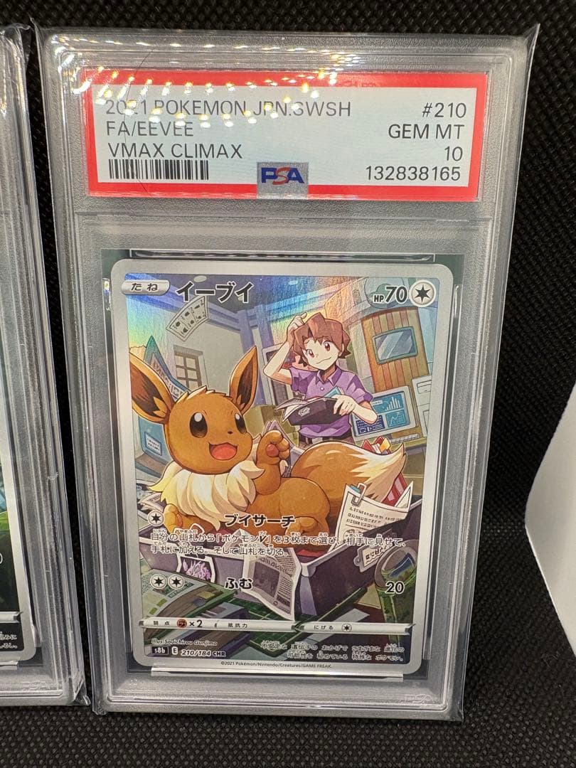 み*こ様 【PSA10連番】シャワーズ イーブイCHRセット