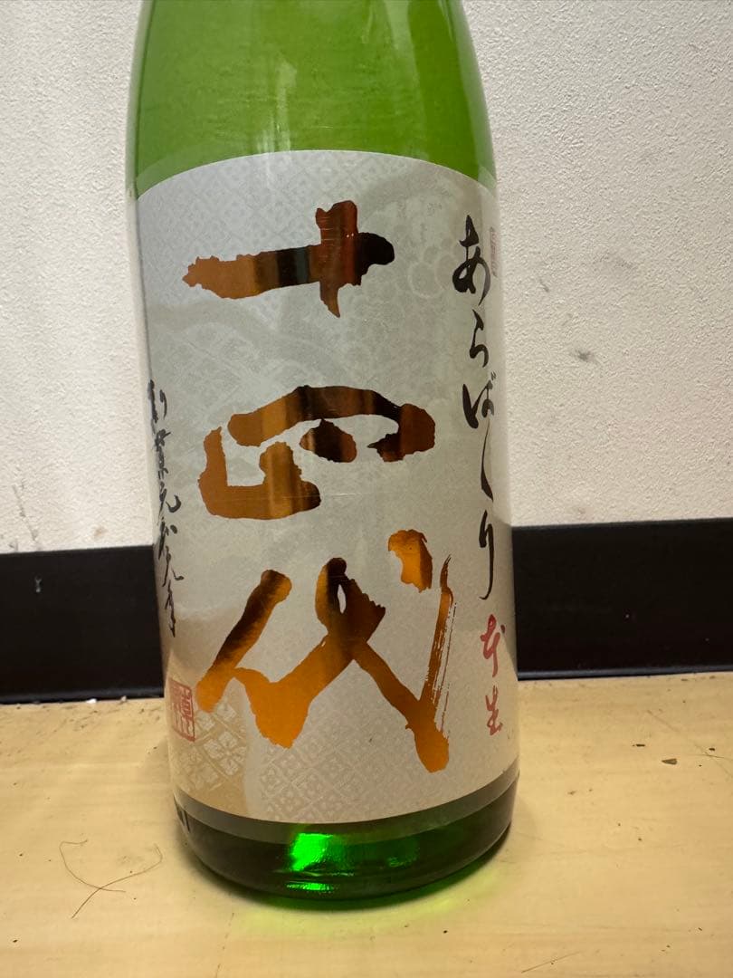 2026.01.06 あらばしり 上諸白 1800ml 十 四 代