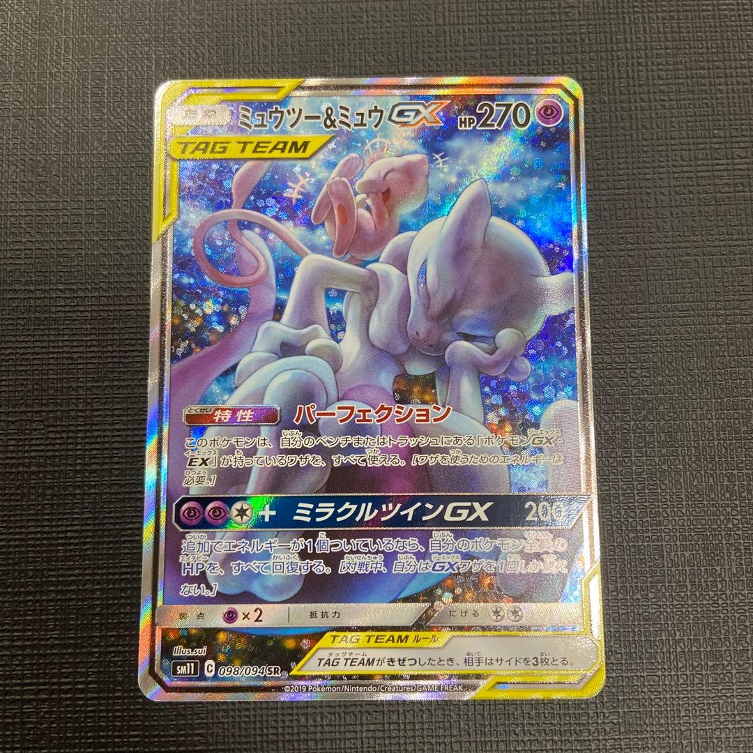 ミュウツー&ミュウGX SA