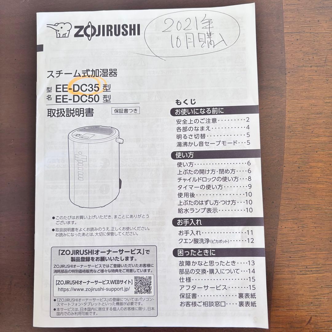 象印EE-DC35型 スチーム式加湿器 ホワイト2021年10月購入