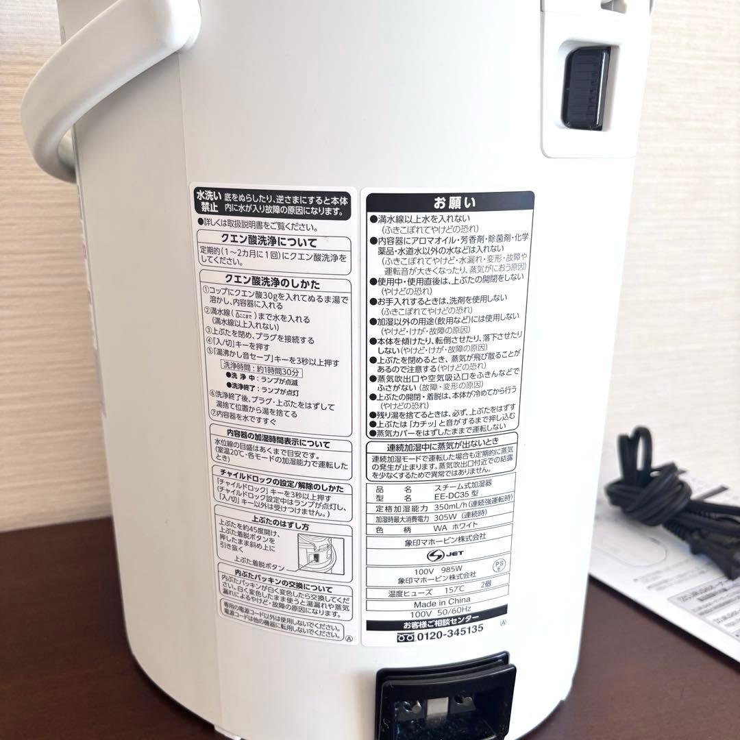 象印EE-DC35型 スチーム式加湿器 ホワイト2021年10月購入