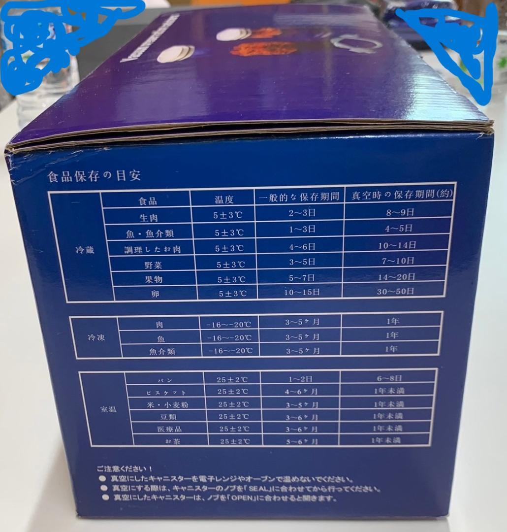 真空パック機　〈真空パックくん〉　3点セット