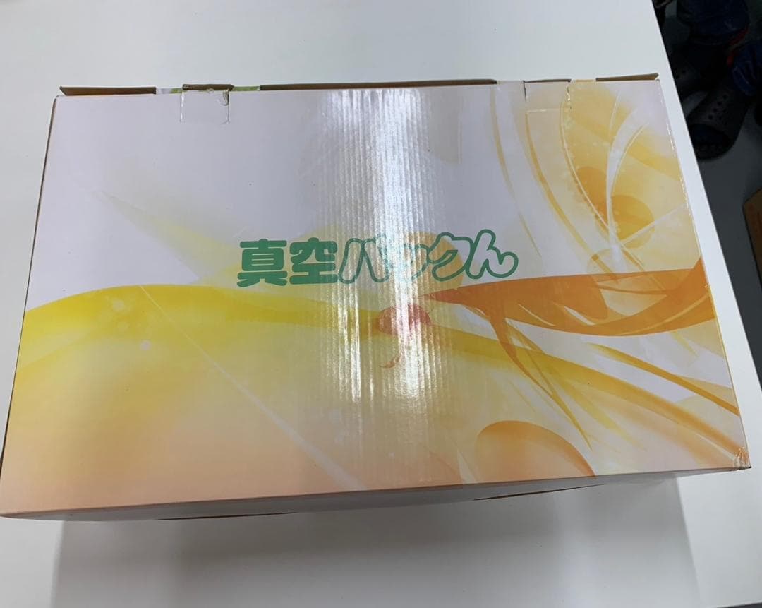 真空パック機　〈真空パックくん〉　3点セット