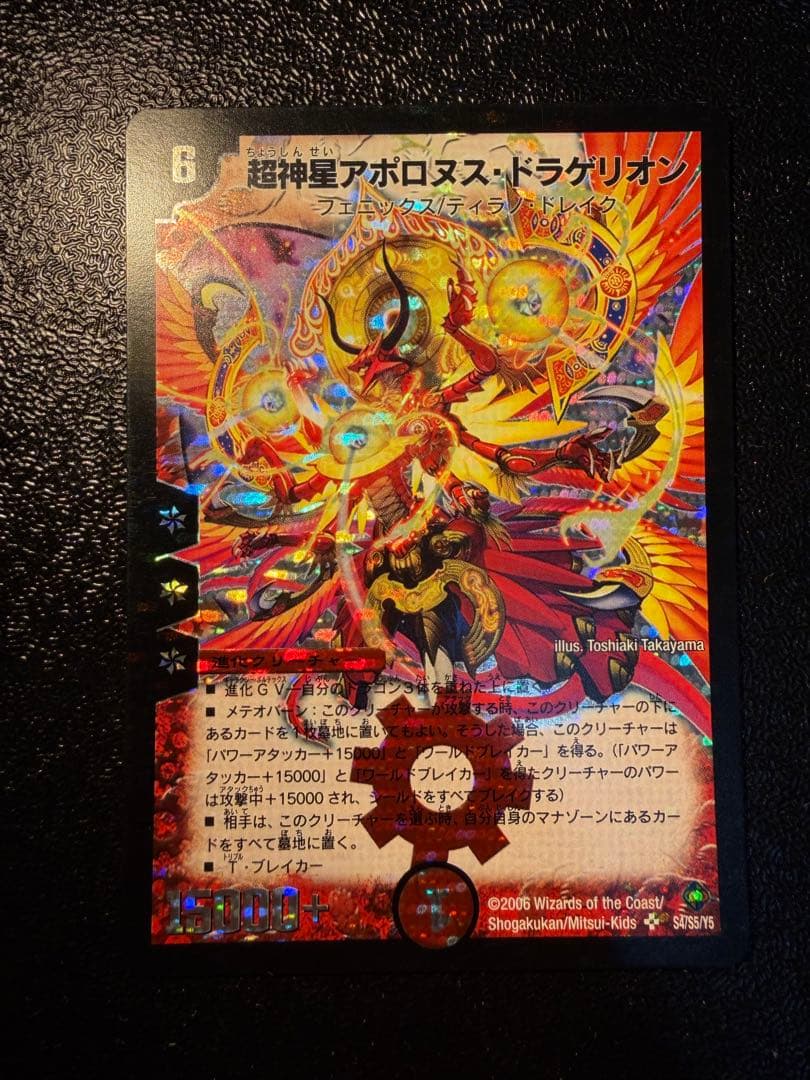 超神星アポロヌスドラゲリオン初期